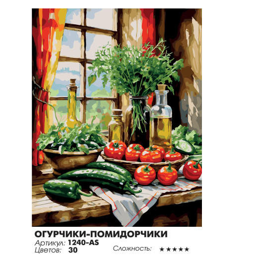 Огурчики-помидорчики