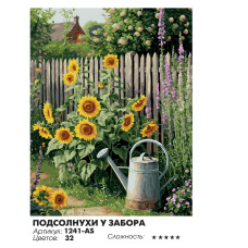 Подсолнухи у забора