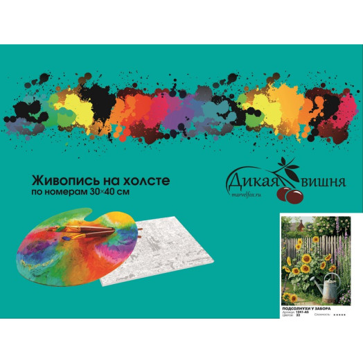 Подсолнухи у забора