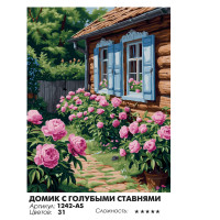 Домик с голубыми ставнями