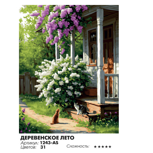 Деревенское лето