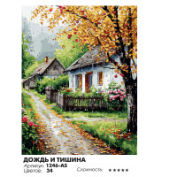 Дожь и тишина