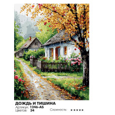 Дожь и тишина