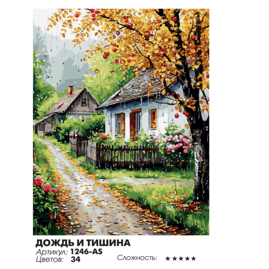 Дожь и тишина