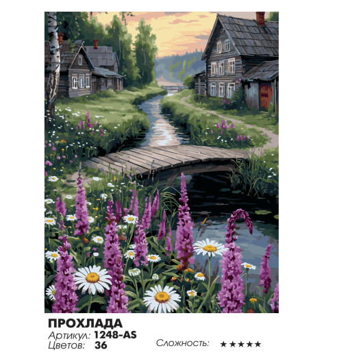 Прохлада