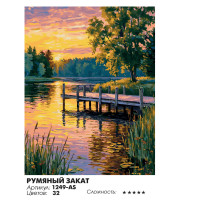 Румяный закат Румяный закат