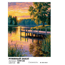 Румяный закат
