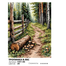 Тропинка в лес
