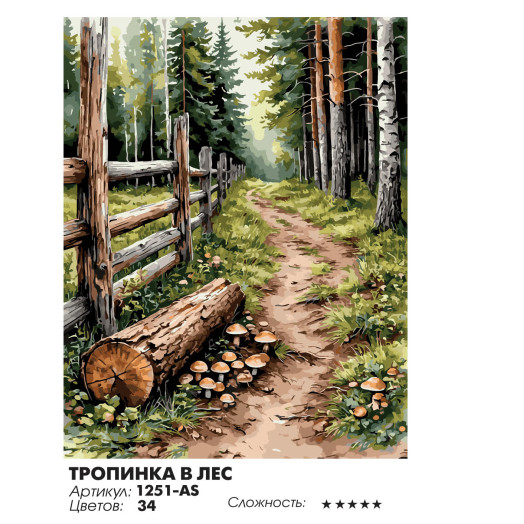 Тропинка в лес