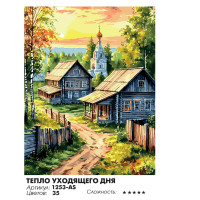 Тепло уходящего дня Тепло уходящего дня