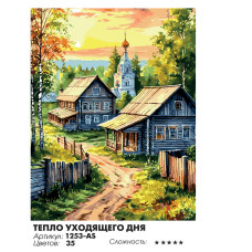 Тепло уходящего дня