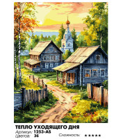 Тепло уходящего дня Тепло уходящего дня