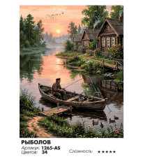 Рыболов