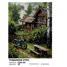 Туманное утро