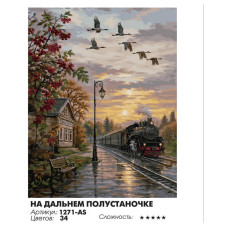 На дальнем полустаночке На дальнем полустаночке