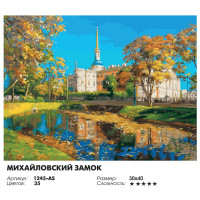 Михайловский замок