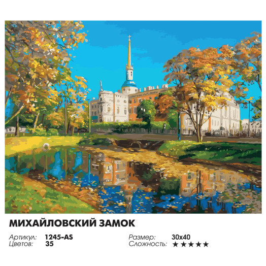 Михайловский замок