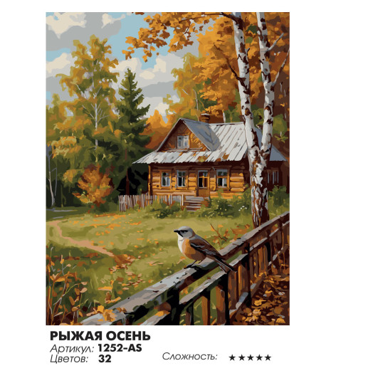 Рыжая осень